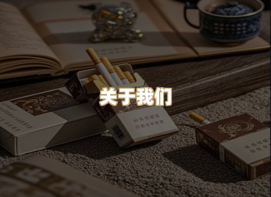 关于冠风派香烟平台